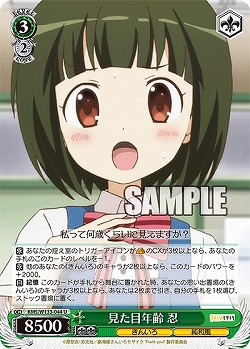 見た目年齢 忍 【KMS/W133-044U】